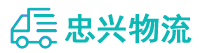 中山到红花岗区物流公司
